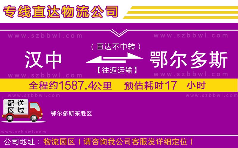 漢中到鄂爾多斯物流公司