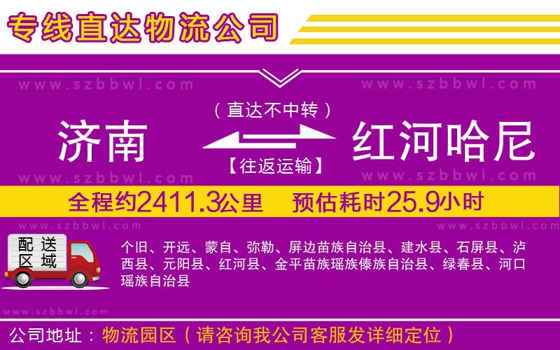 濟(jì)南到紅河哈尼族彝族自治州貨運(yùn)專線