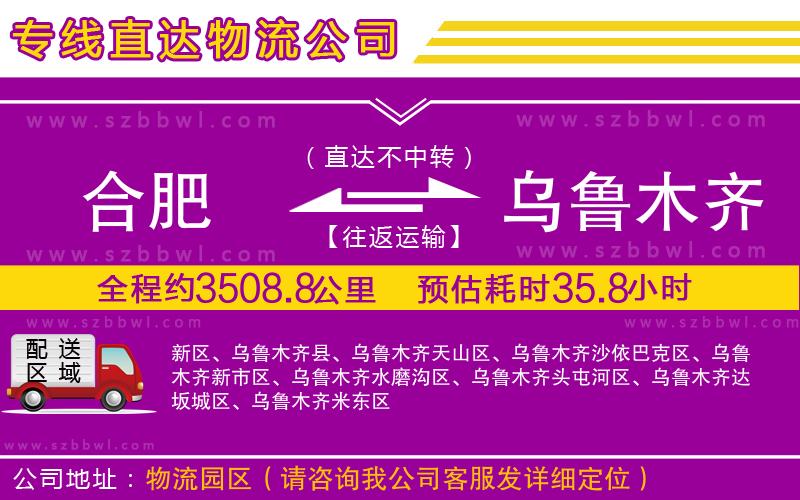 合肥到烏魯木齊貨運專線