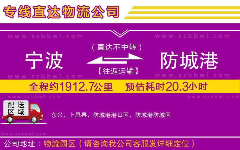 寧波到防城港貨運(yùn)專線