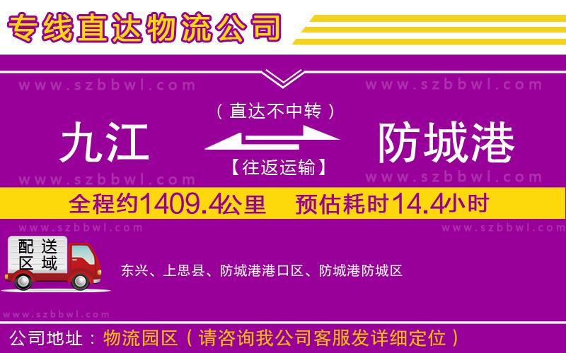 九江到防城港貨運(yùn)專線