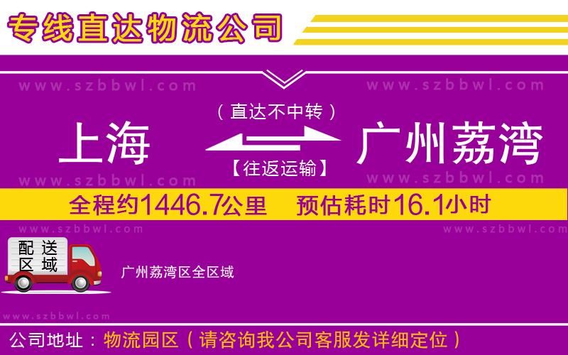 上海到廣州荔灣區(qū)貨運專線