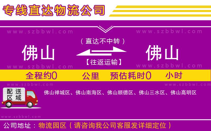 佛山到佛山貨運(yùn)專線