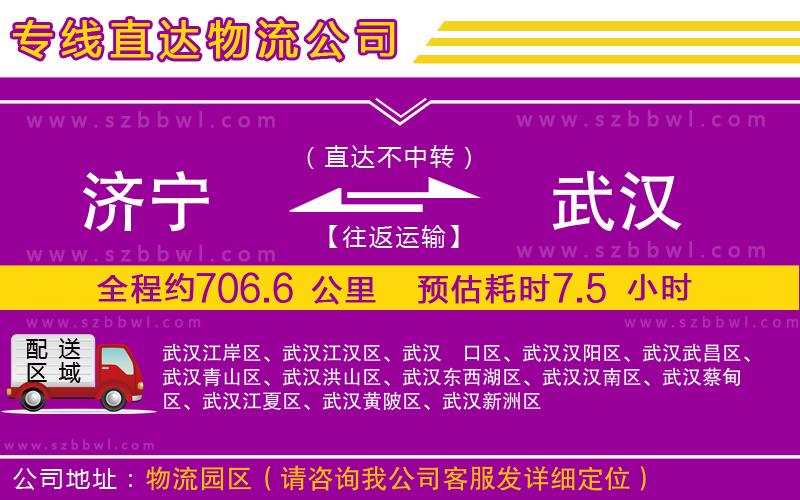 濟(jì)寧到武漢物流公司