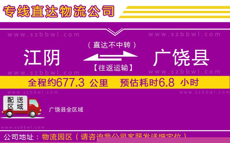 江陰到廣饒縣貨運(yùn)專線
