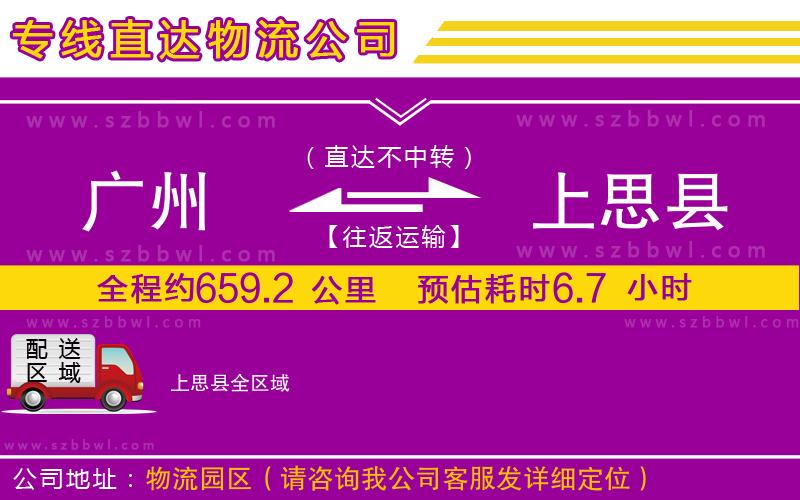 廣州到上思縣貨運(yùn)專線