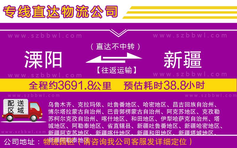 溧陽(yáng)到新疆物流公司