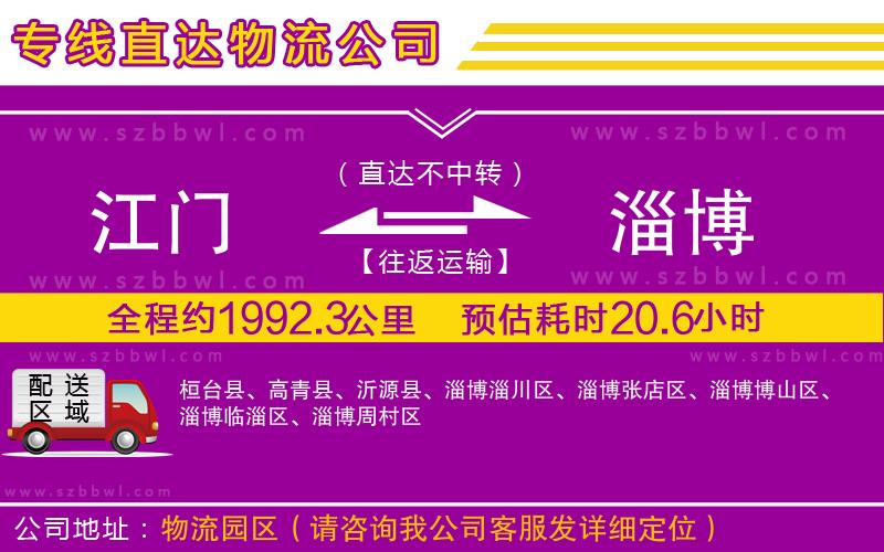 江門到淄博貨運專線