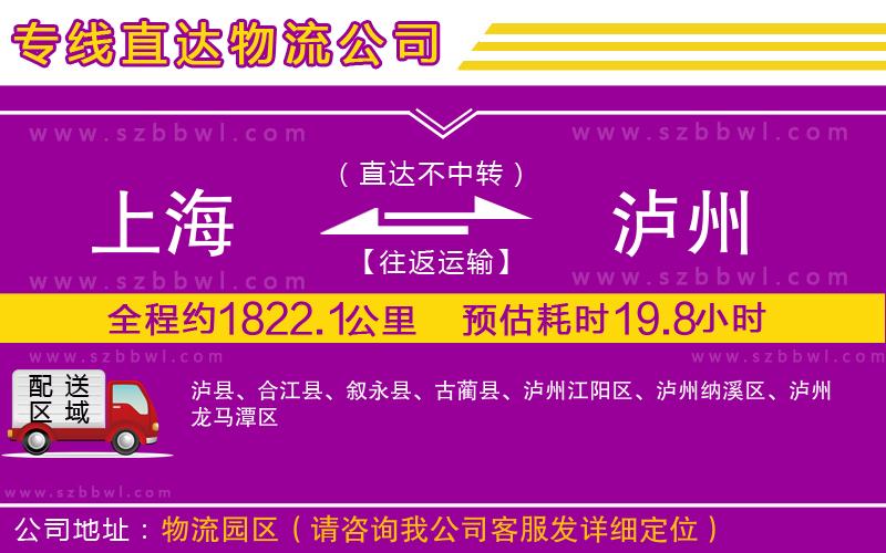 上海到瀘州貨運專線