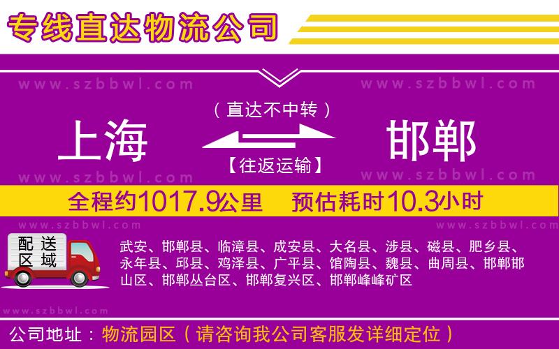 上海到邯鄲貨運(yùn)專(zhuān)線