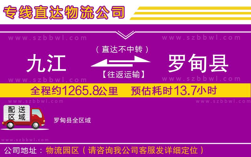 九江到羅甸縣貨運(yùn)專線