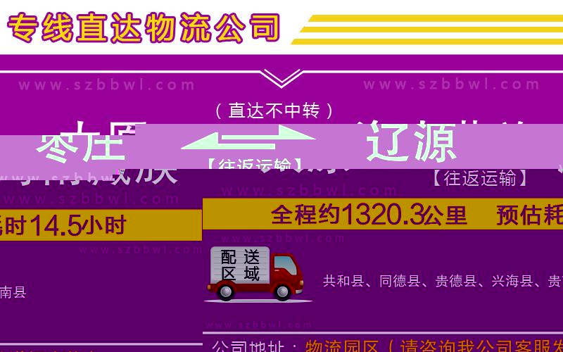 太原到海南藏族自治州貨運專線