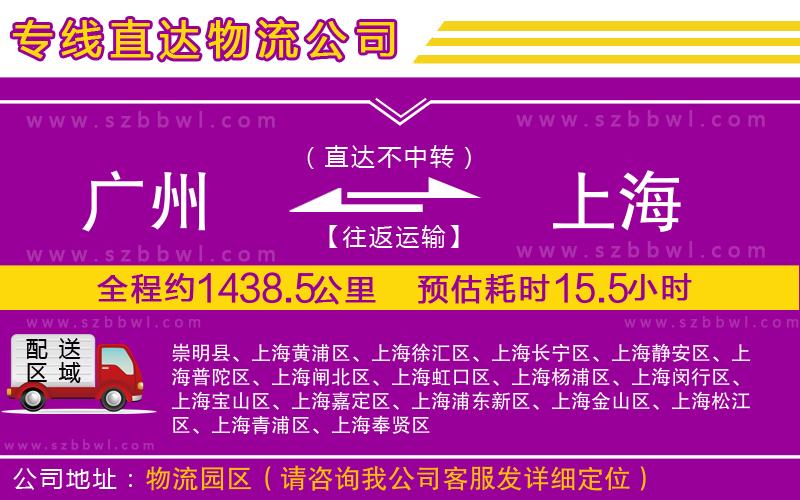 廣州到上海貨運專線