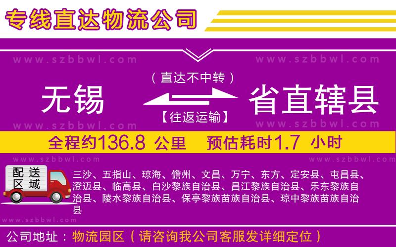 無錫到省直轄縣物流公司