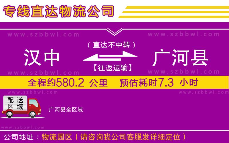 漢中到廣河縣物流公司