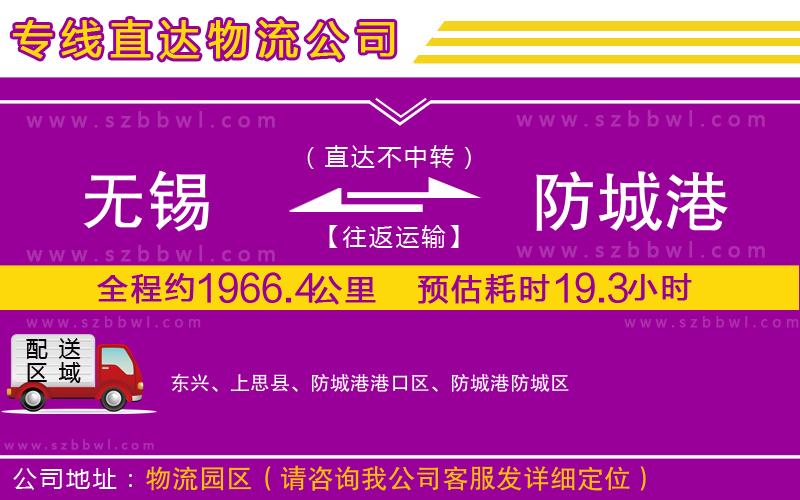 無(wú)錫到防城港物流專線