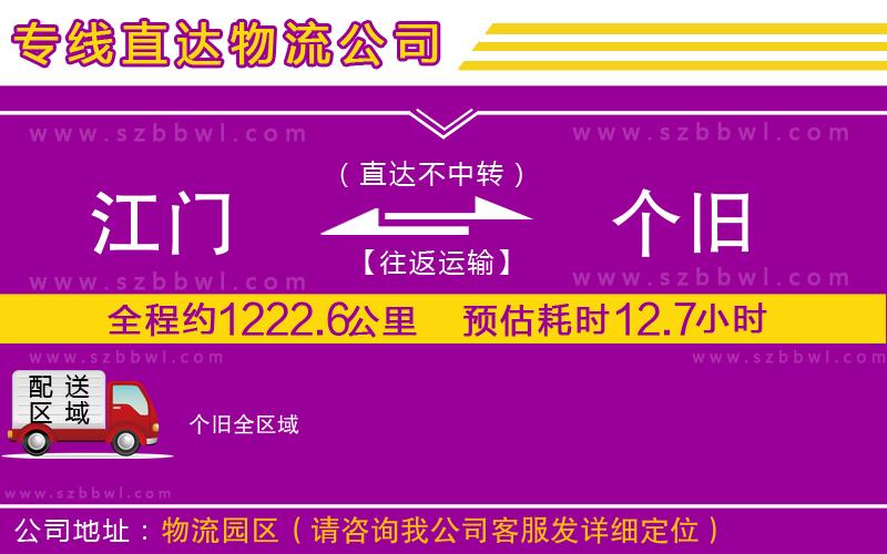 江門到個(gè)舊貨運(yùn)專線