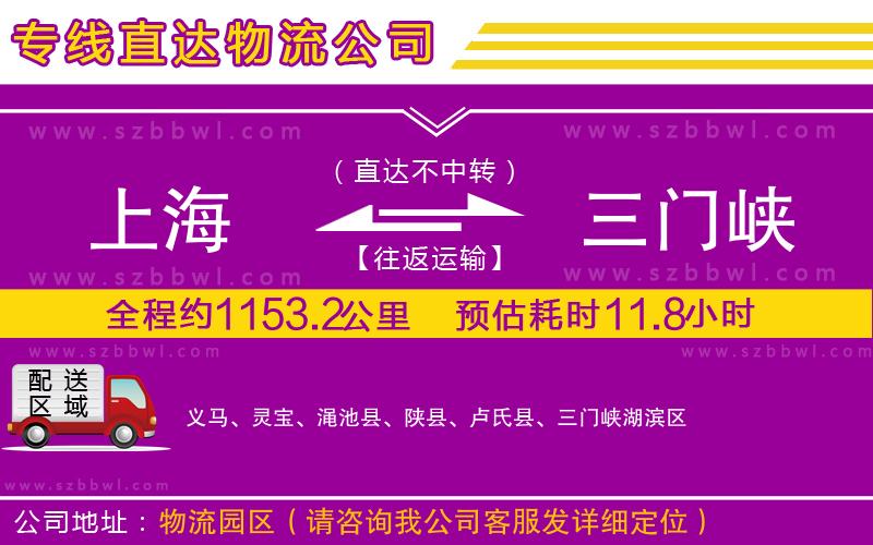 上海到三門峽貨運(yùn)專線