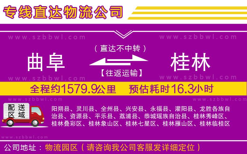 曲阜到桂林物流專線