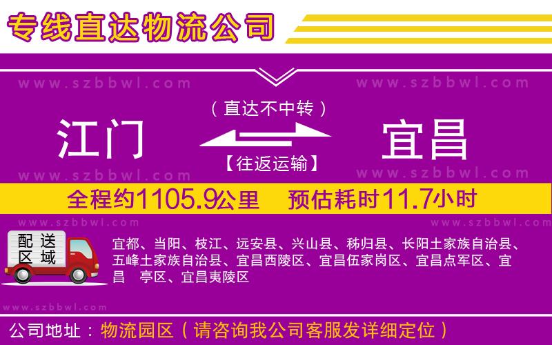 江門到宜昌貨運專線