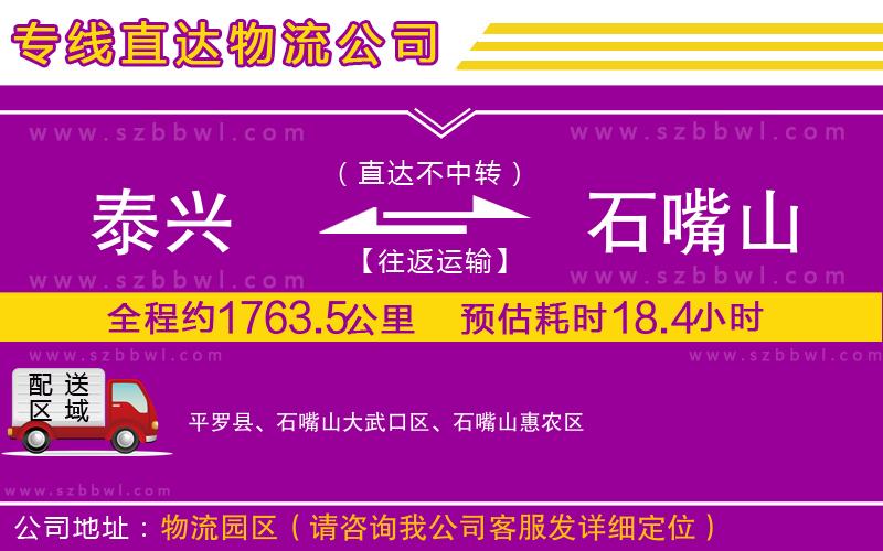 泰興到石嘴山貨運(yùn)專線