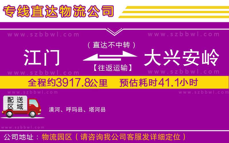 江門到大興安嶺地區(qū)貨運(yùn)專線