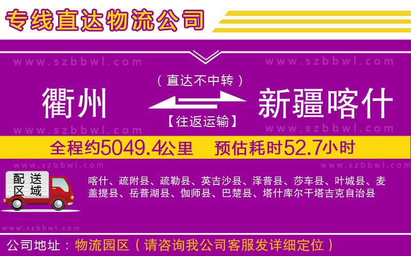 衢州到新疆喀什地區(qū)物流公司