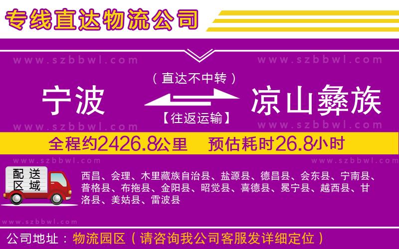寧波到?jīng)錾揭妥遄灾沃葚涍\專線