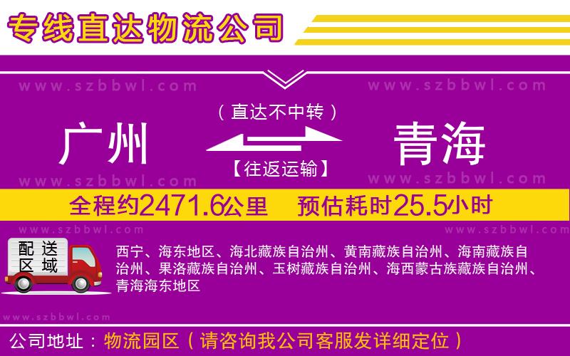 廣州到青海貨運專線
