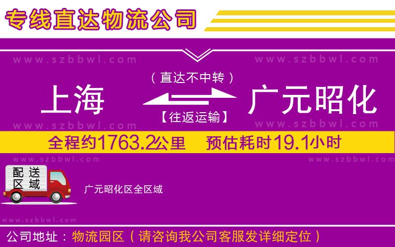 上海到廣元昭化區(qū)貨運(yùn)專線