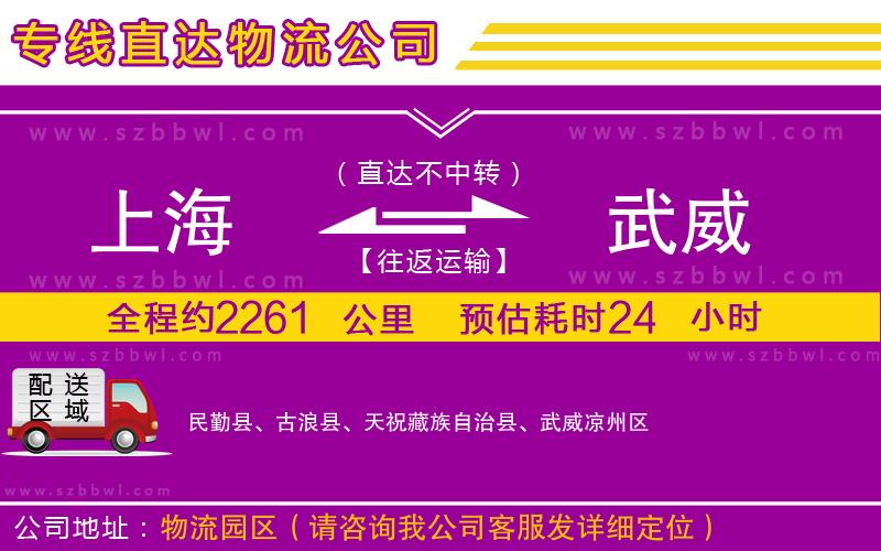 上海到武威貨運(yùn)專線