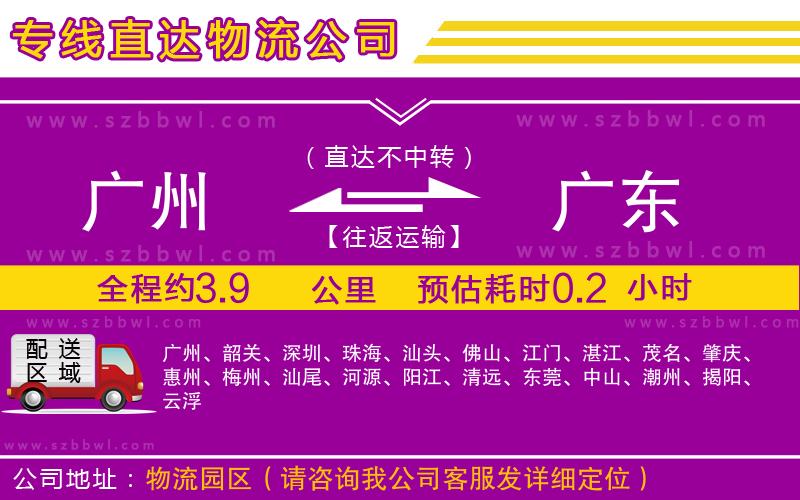 廣州到廣東貨運專線