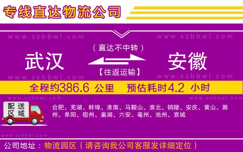 武漢到安徽貨運專線