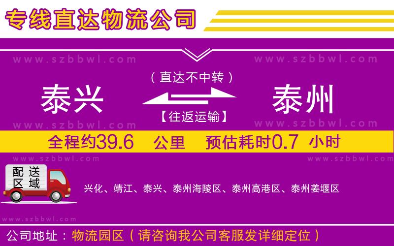 泰興到泰州貨運(yùn)專線