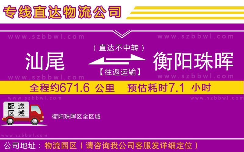 汕尾到衡陽(yáng)珠暉區(qū)物流專線