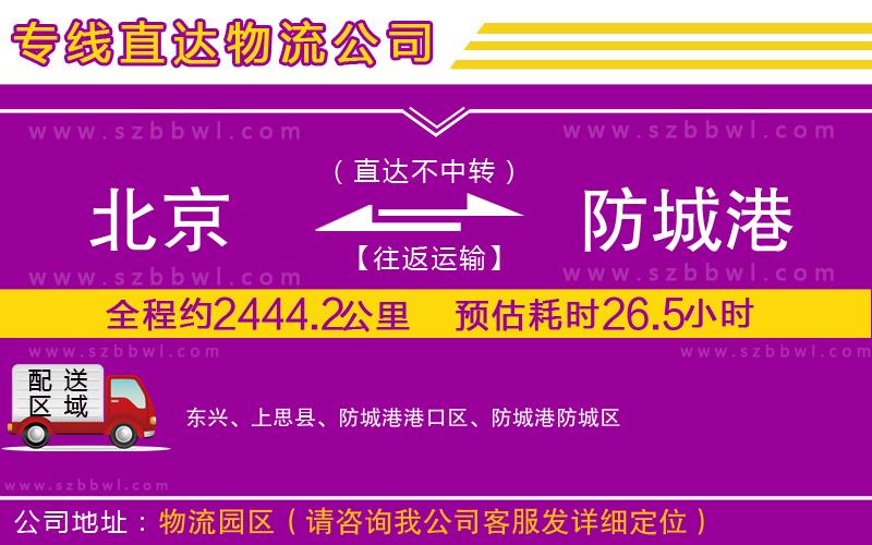 北京到防城港貨運(yùn)專線