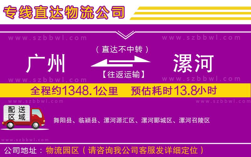 廣州到漯河貨運(yùn)專線