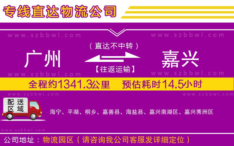 廣州到嘉興貨運專線