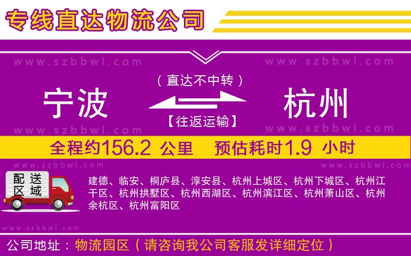 寧波到杭州貨運(yùn)專線