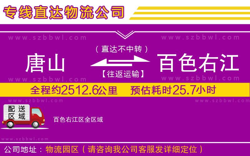 唐山到百色右江區(qū)貨運(yùn)專線