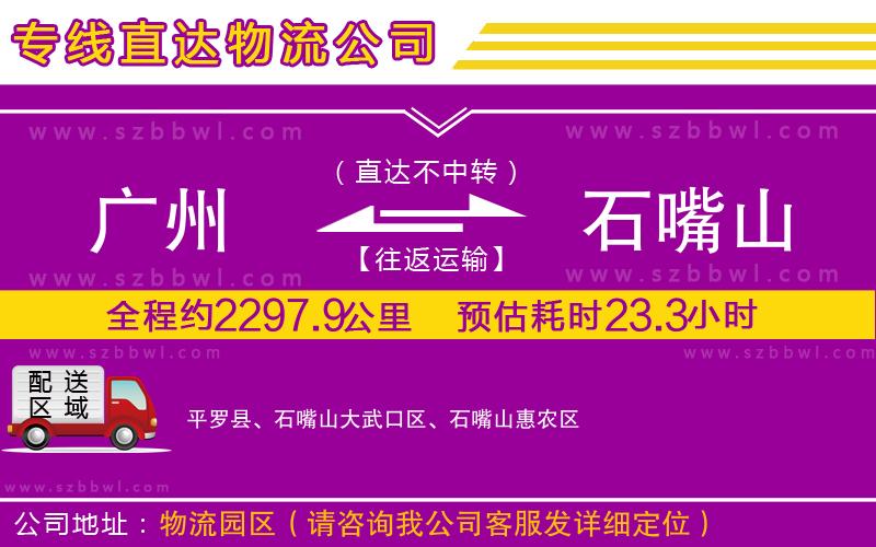 廣州到石嘴山貨運專線