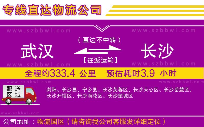 武漢到長沙貨運專線