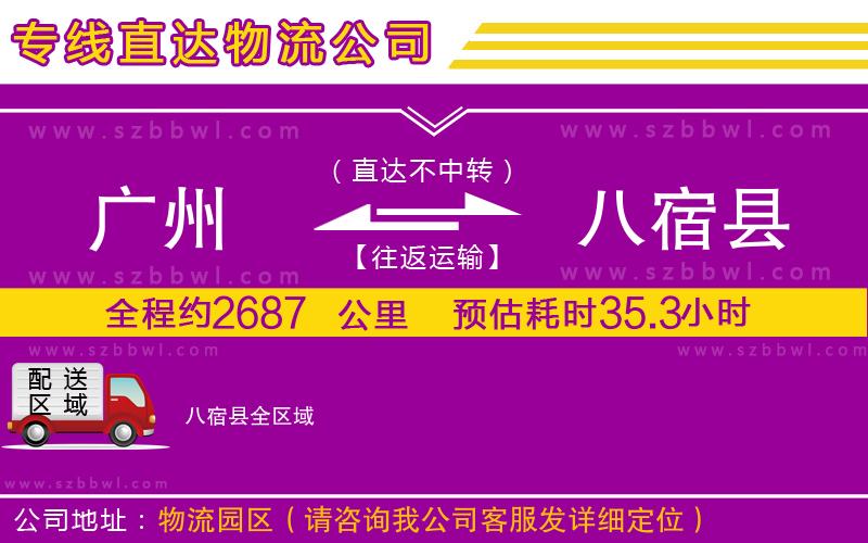 廣州到八宿縣貨運專線