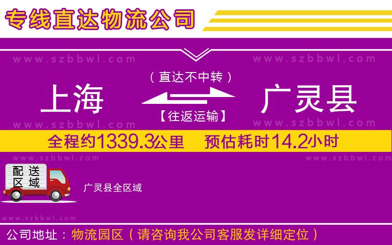 上海到廣靈縣貨運專線
