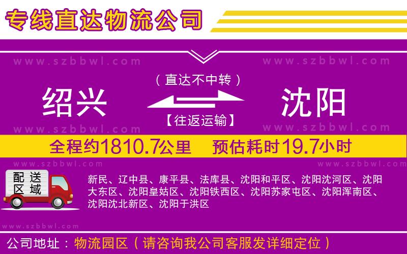 紹興到沈陽物流專線