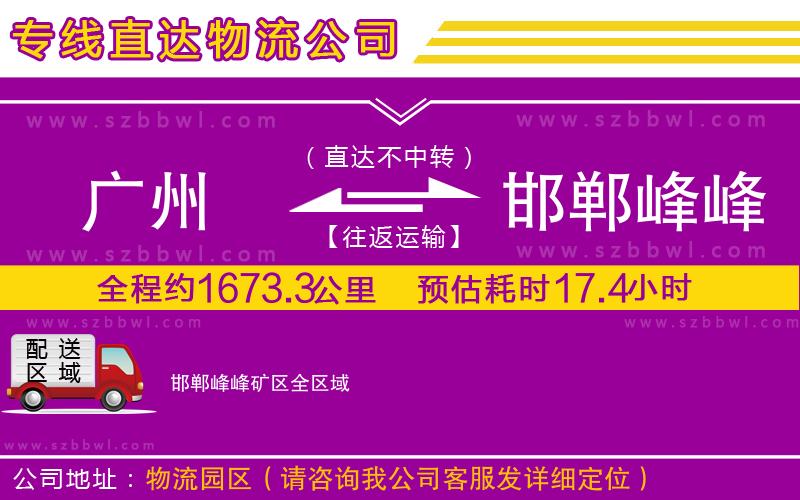 廣州到邯鄲峰峰礦區(qū)貨運專線