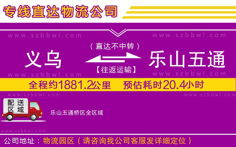 義烏到樂山五通橋區(qū)貨運專線