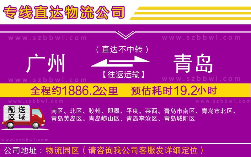廣州到青島貨運專線