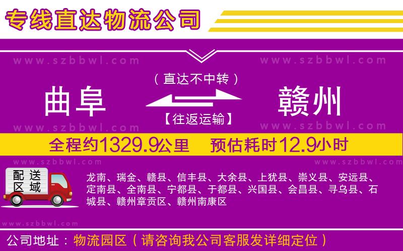 曲阜到贛州物流公司