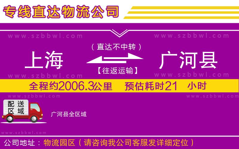 上海到廣河縣貨運(yùn)專(zhuān)線(xiàn)